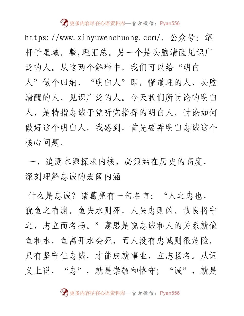 忠诚于党 铁心向党 铸就共产党员的铮铮铁骨_4.docx_第2页