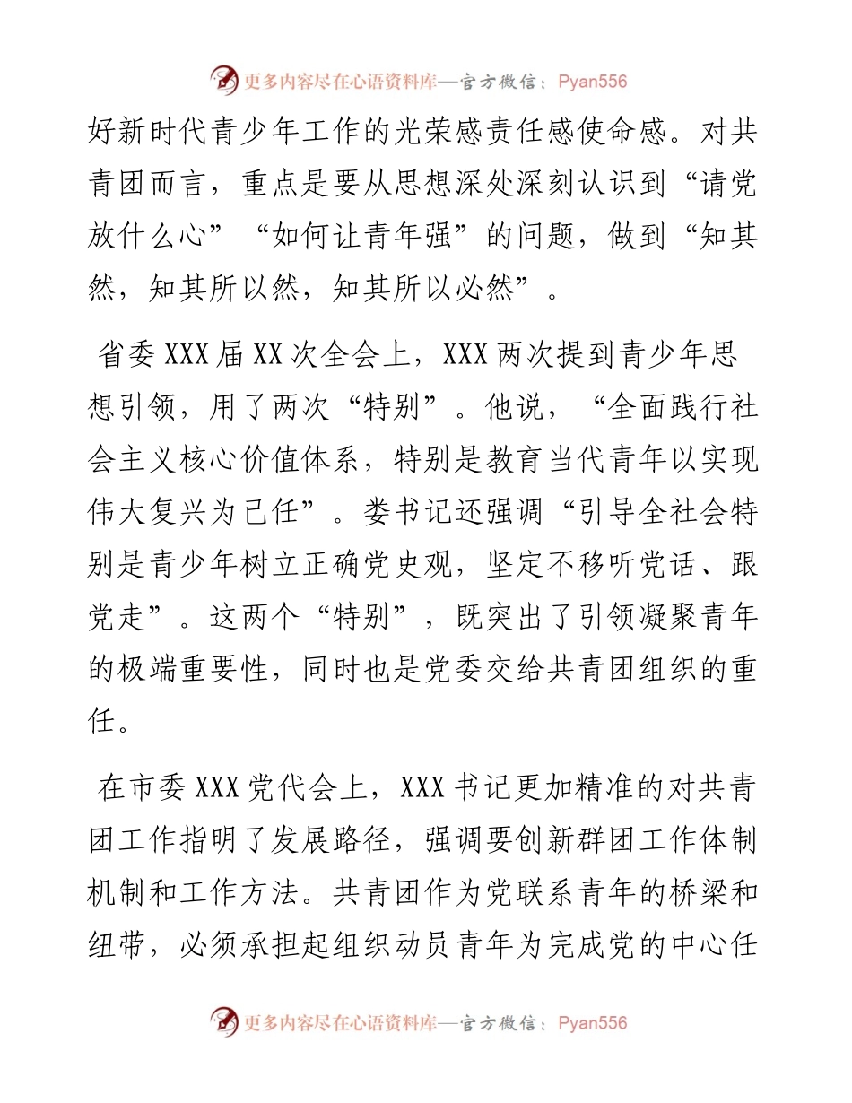市领导在共青团X市X届X次全体会议上的讲话.docx_第2页