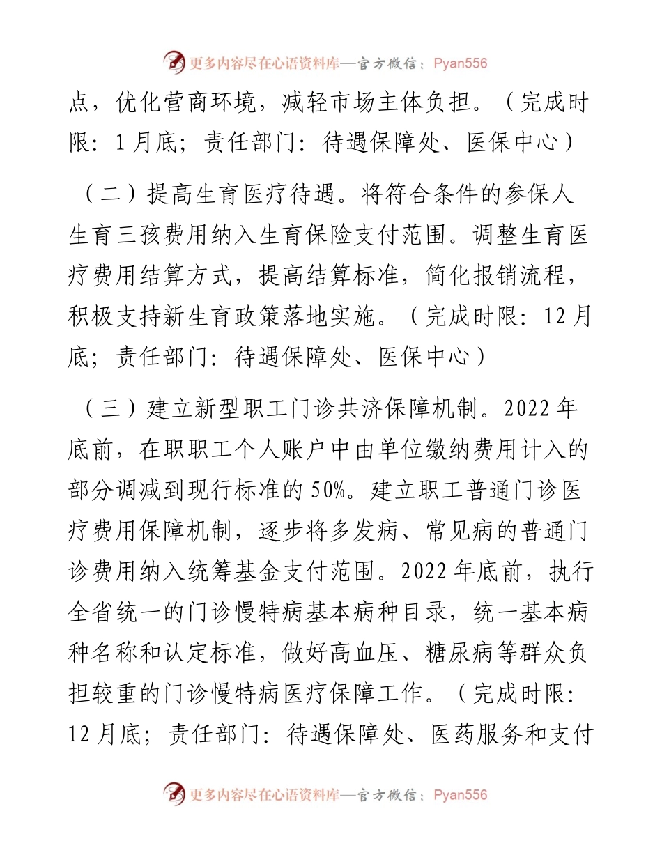 市医疗保障局工作要点.docx_第2页
