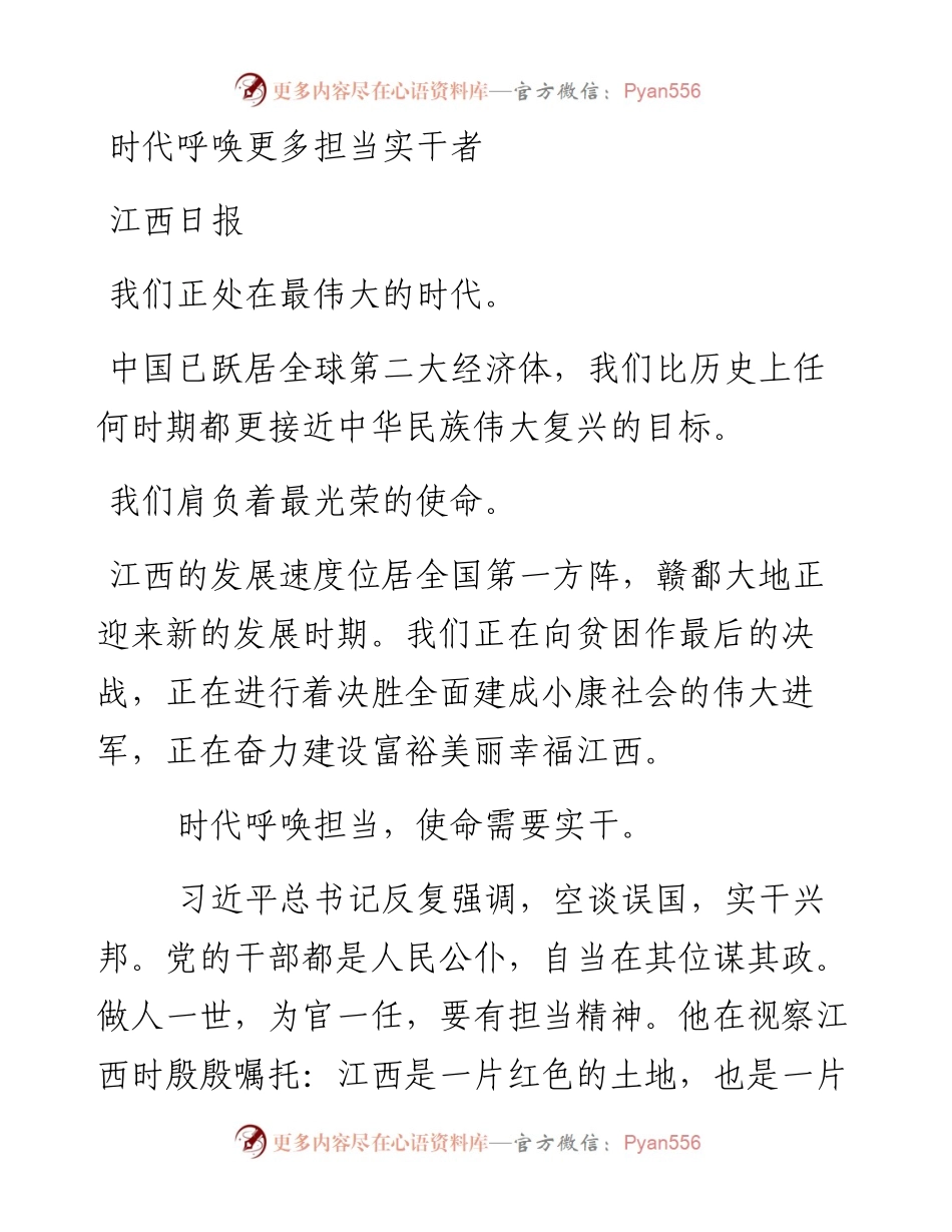 担当实干（江西日报系列评论）.docx_第1页