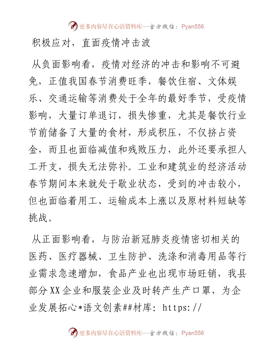 文汇501—在民营企业应对疫情新挑战实现新发展座谈会上的讲话.docx_第2页