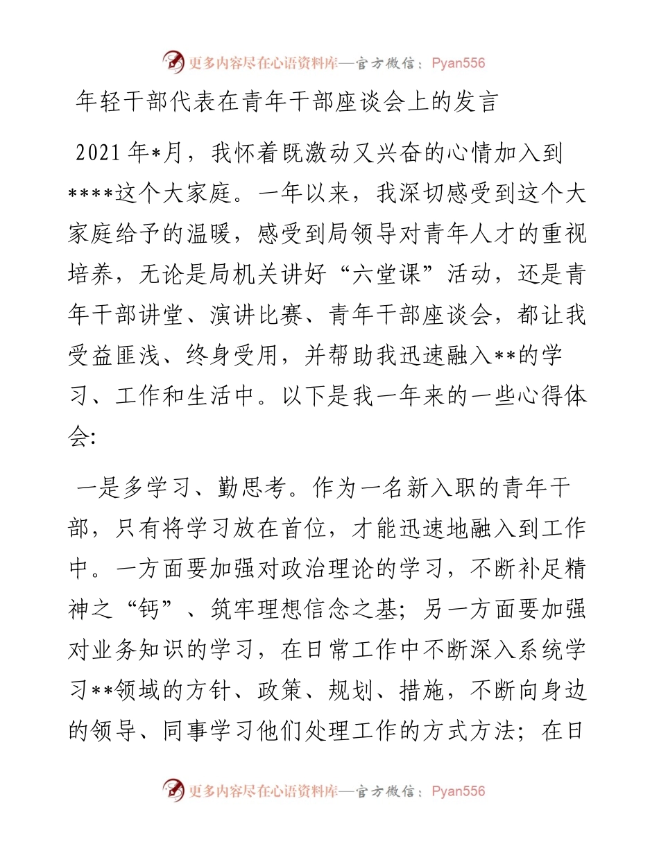 年轻干部代表在青年干部座谈会上的发言.docx_第1页