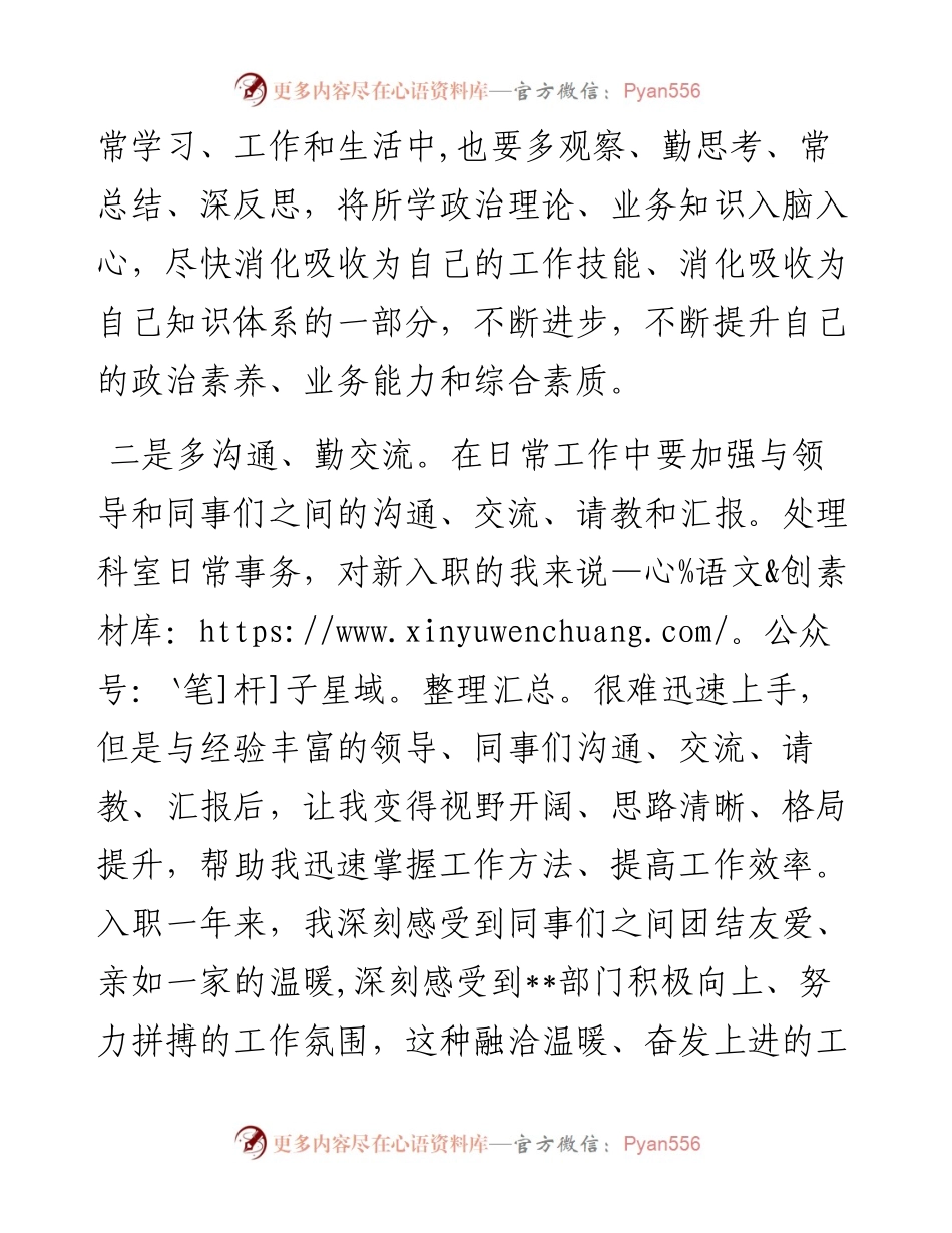 年轻干部代表在青年干部座谈会上的发言.docx_第2页