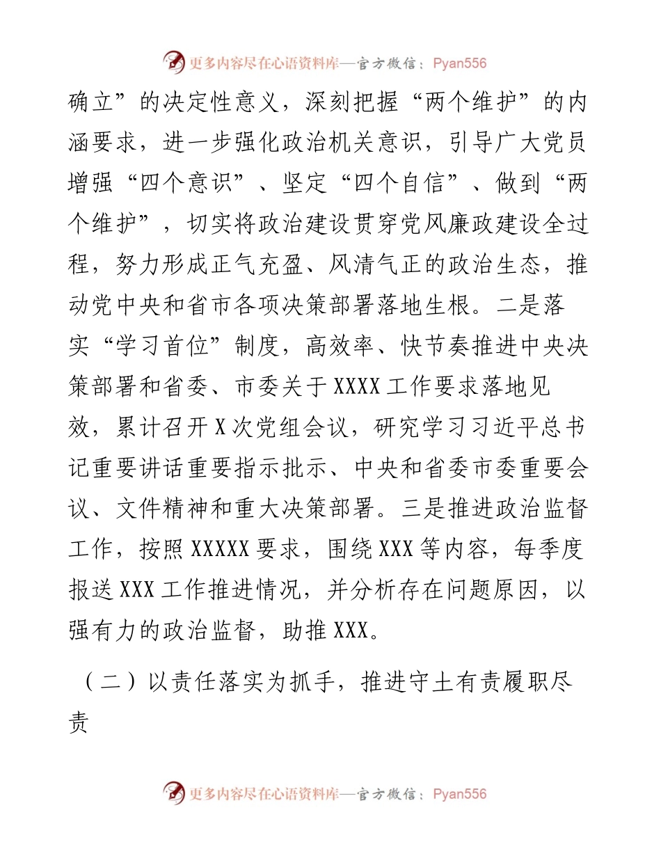 市某局上半年党风廉政建设工作总结.docx_第2页