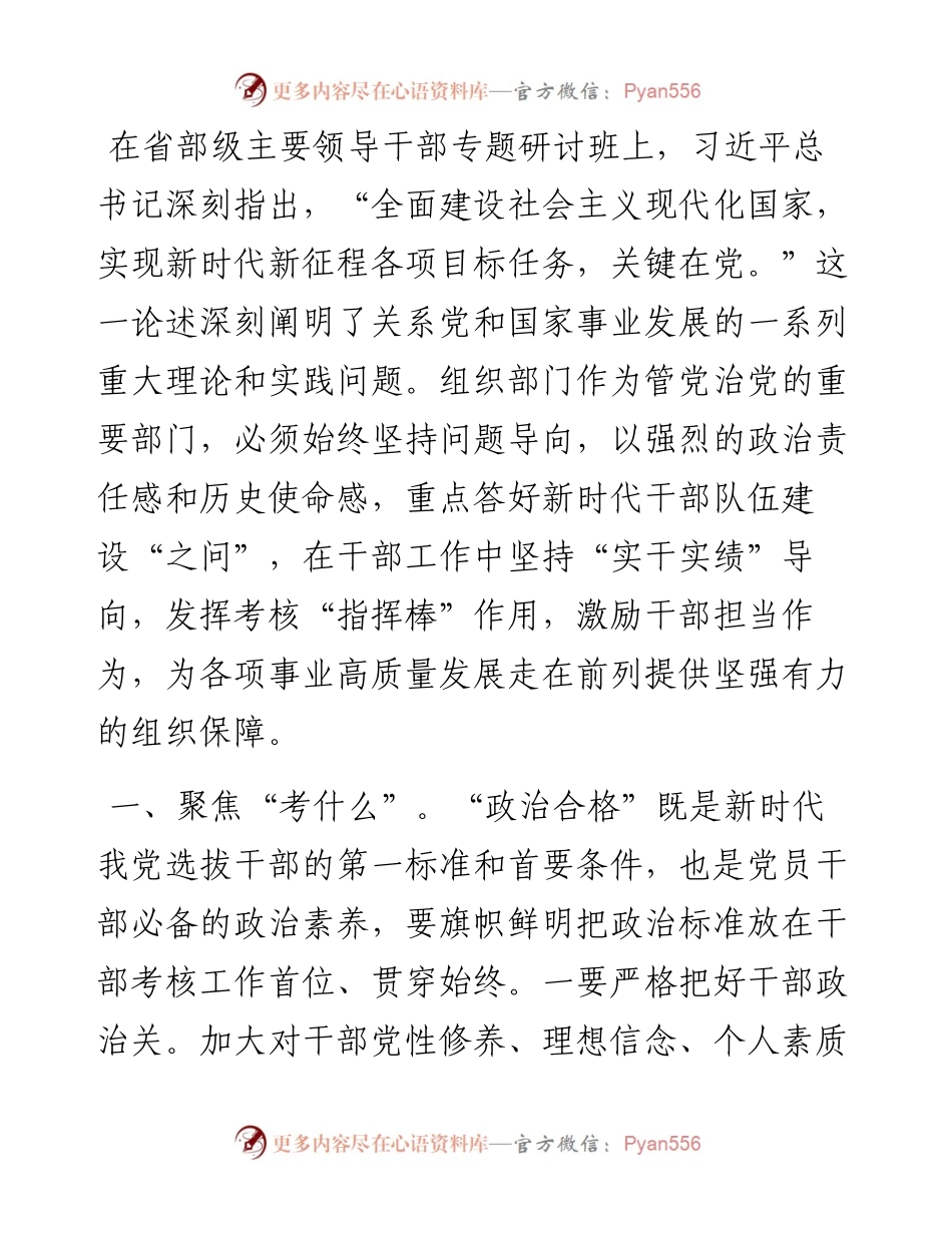 干部考核工作座谈发言提纲.docx_第1页