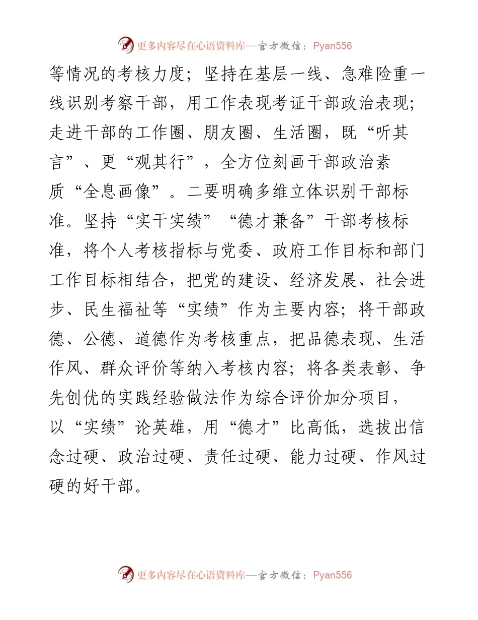 干部考核工作座谈发言提纲.docx_第2页