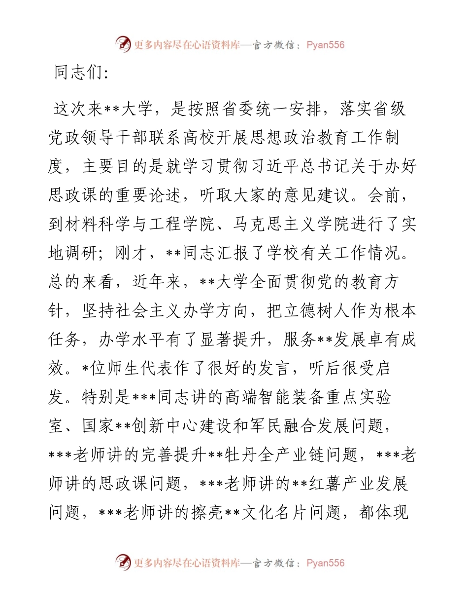 市委书记在与某大学师生座谈时的讲话.docx_第1页