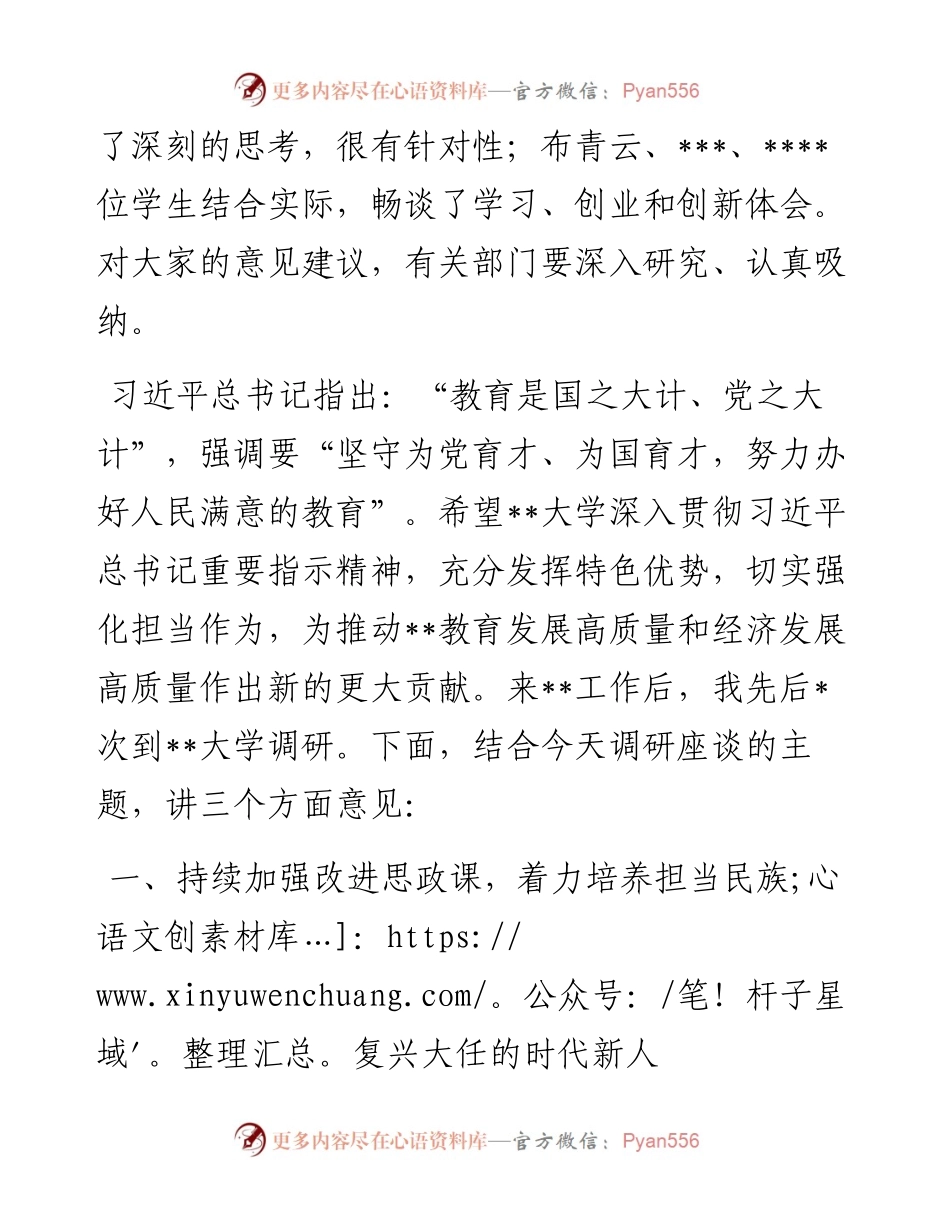 市委书记在与某大学师生座谈时的讲话.docx_第2页