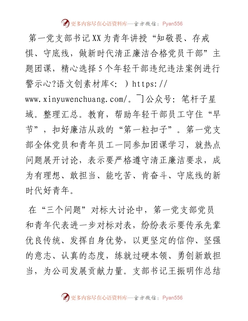 强化思想引领 聚焦对标讨论 XX全面推进青年精神素养提升工程.docx_第2页