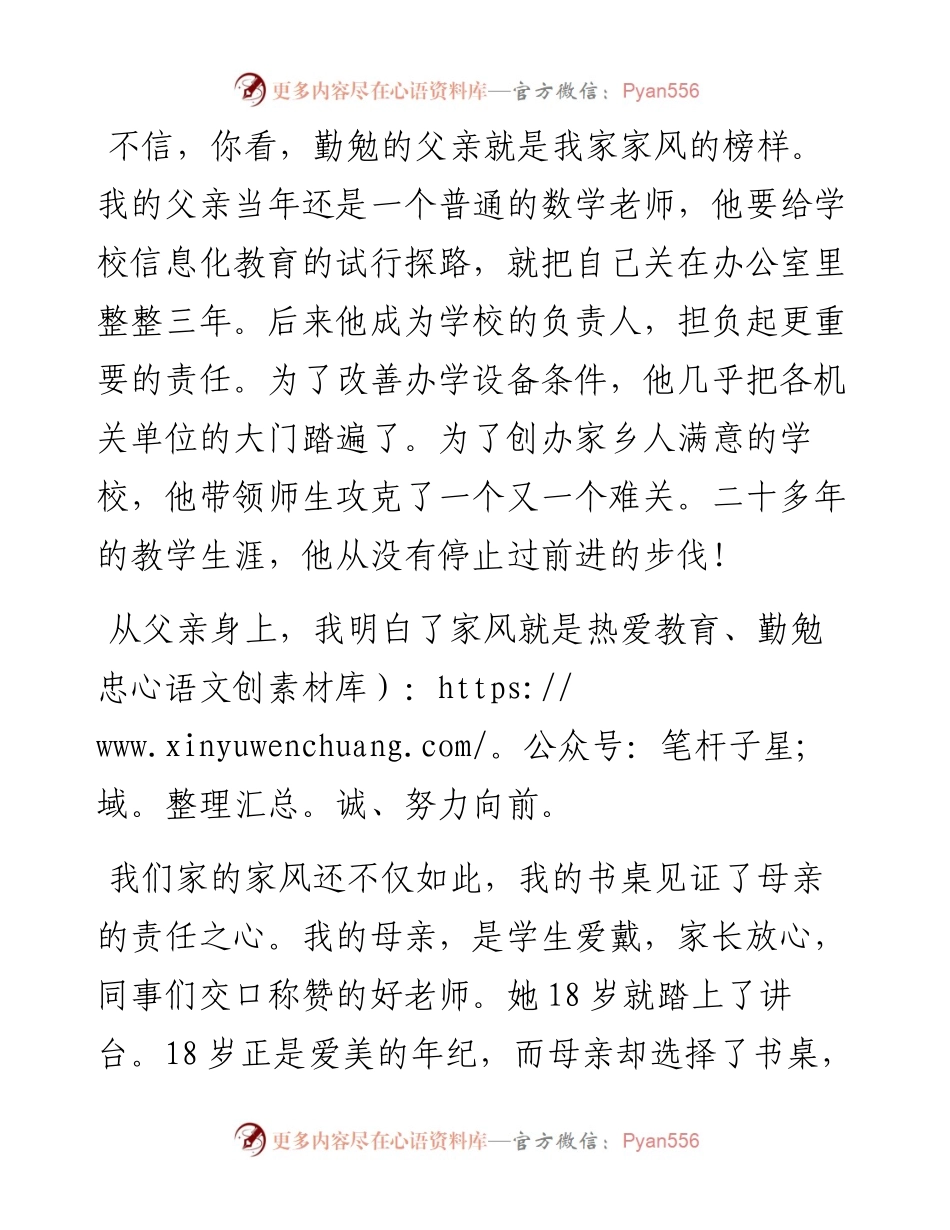 征文：良好的家风 传承的力量.docx_第2页