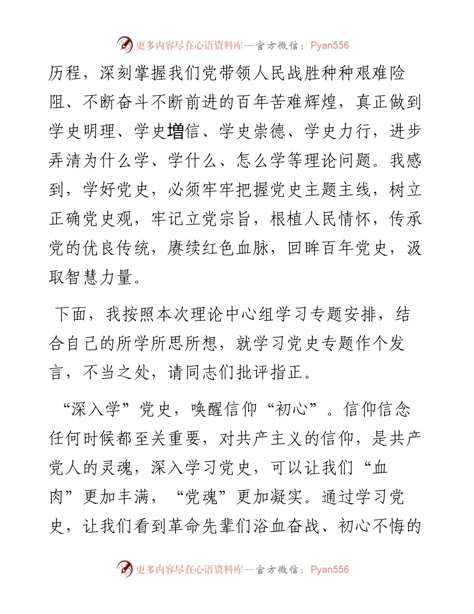 市委书记党史学习教育“学史增信”发言材料.docx_第2页