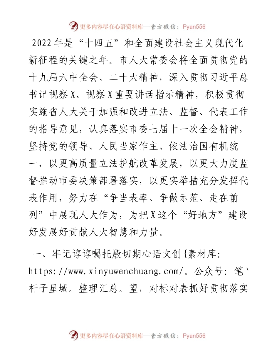 市人大常委会度工作要点.docx_第1页