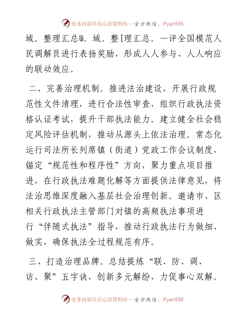 市司法局关于基层治理的交流发言.docx_第2页