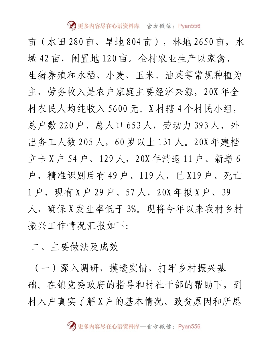 干部驻村工作组帮扶总结.docx_第2页