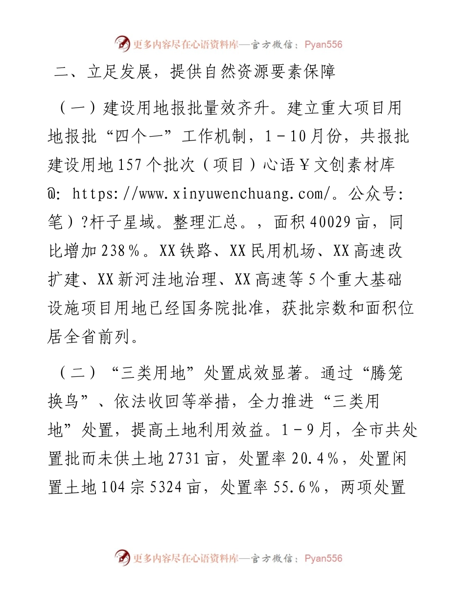 市自然资源和规划局营商环境工作总结和2023年工作计划.docx_第2页
