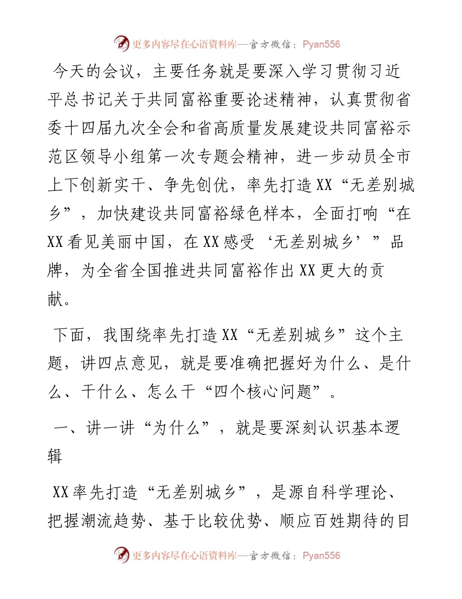 市长在市委常委会会议暨市共同富裕领导小组会议上的讲话.docx_第2页