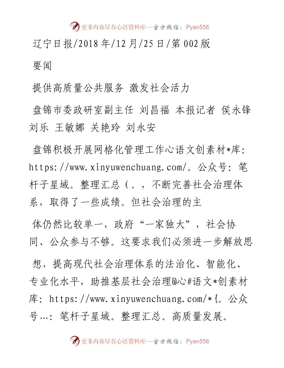 提供高质量公共服务__激发社会活力_刘昌福.docx_第1页