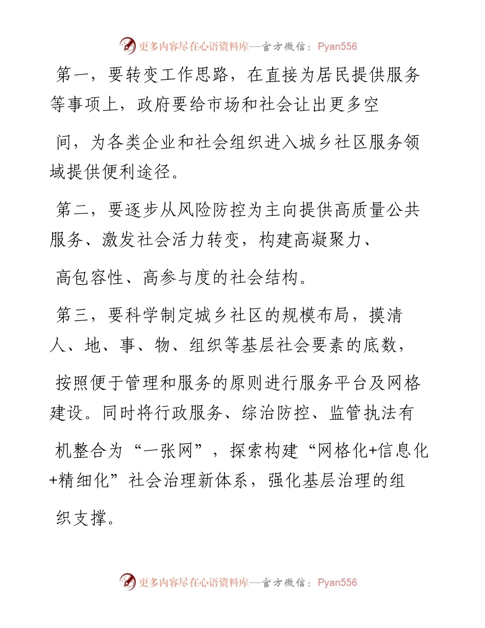 提供高质量公共服务__激发社会活力_刘昌福.docx_第2页