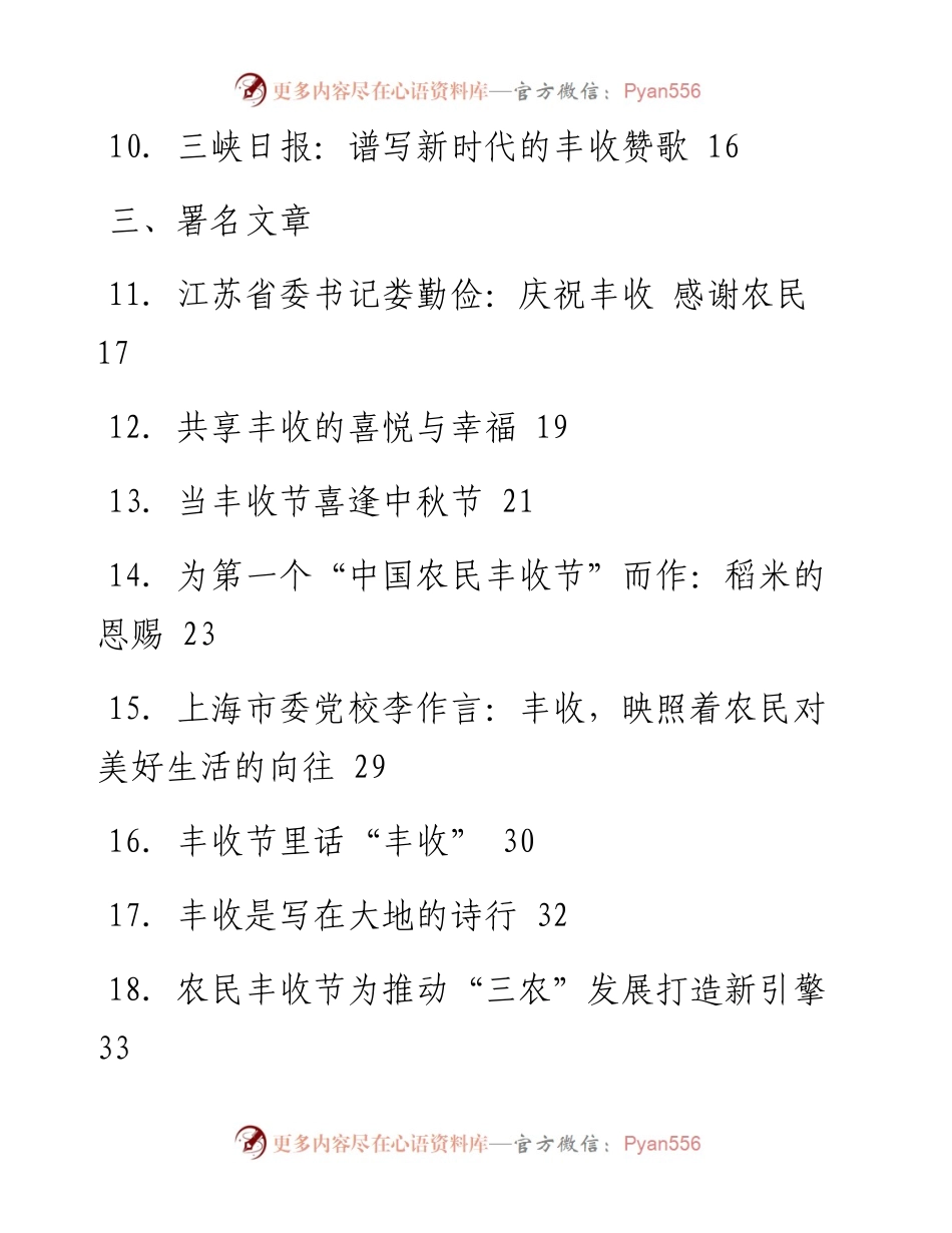 文汇系列1494--农民丰收节评论文章汇编（20篇）.docx_第2页