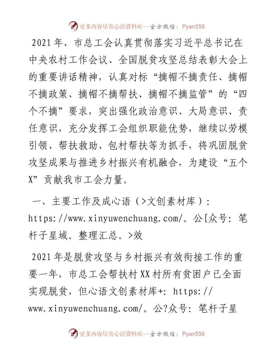 市总工会定点帮扶工作情况总结.docx_第1页