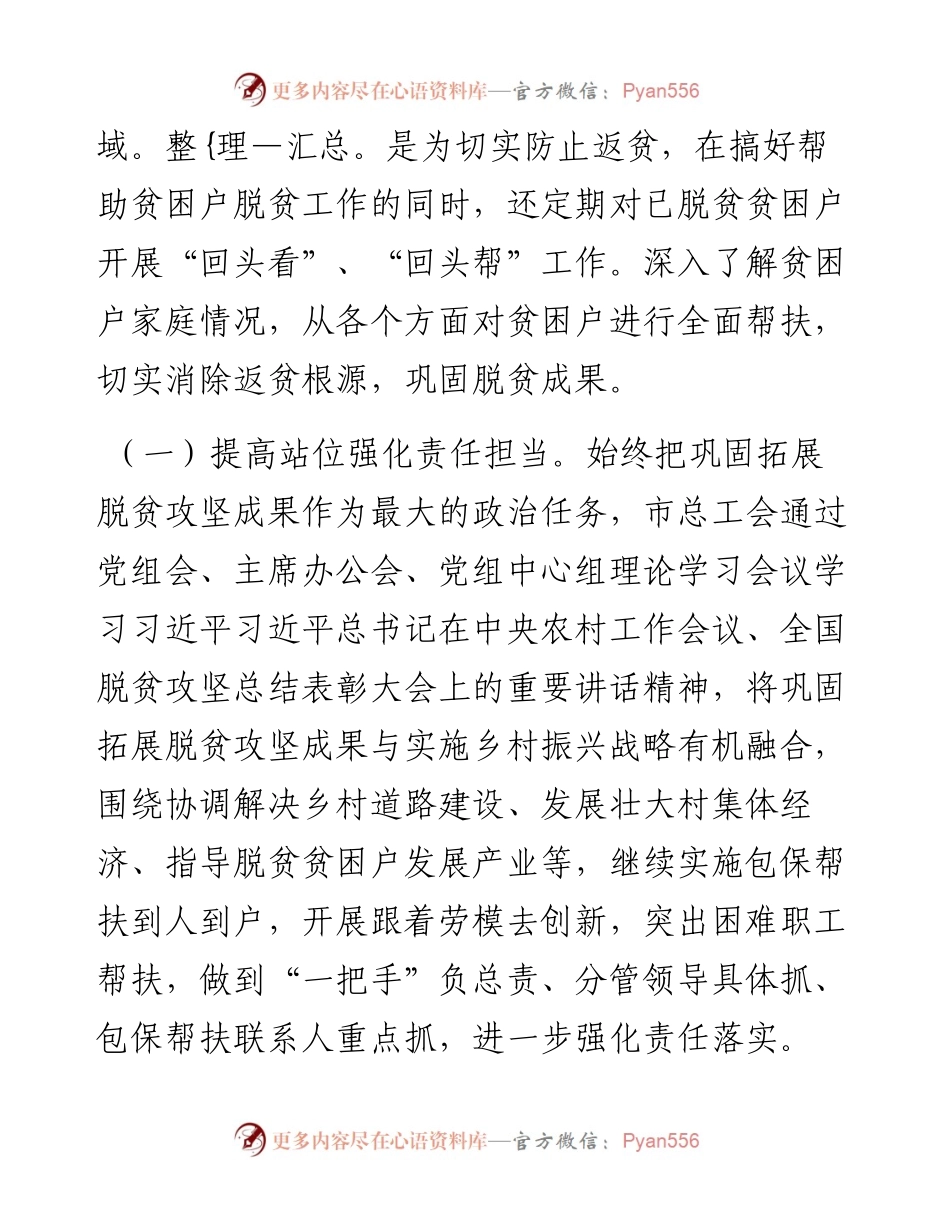 市总工会定点帮扶工作情况总结.docx_第2页