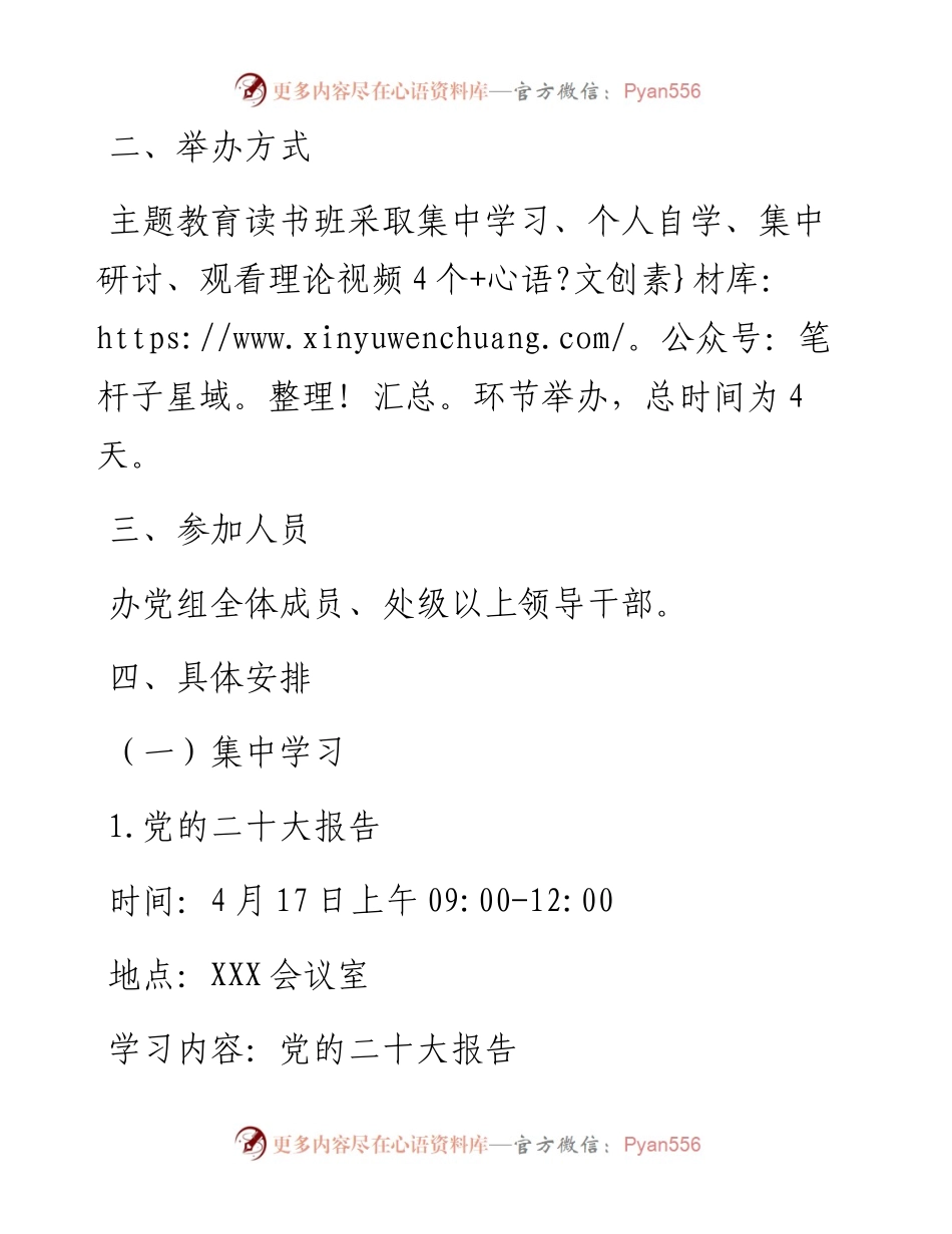 市某党组举办2023年主题教育读书班实施方案.docx_第2页