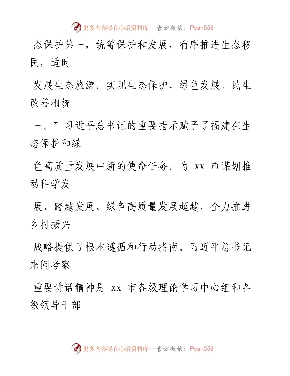 文汇系列--关于乡村振兴发展战略的思考材料汇编.docx_第2页