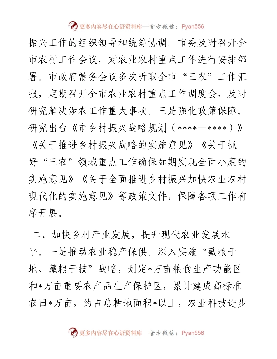 市乡村振兴战略实施情况汇报.docx_第2页