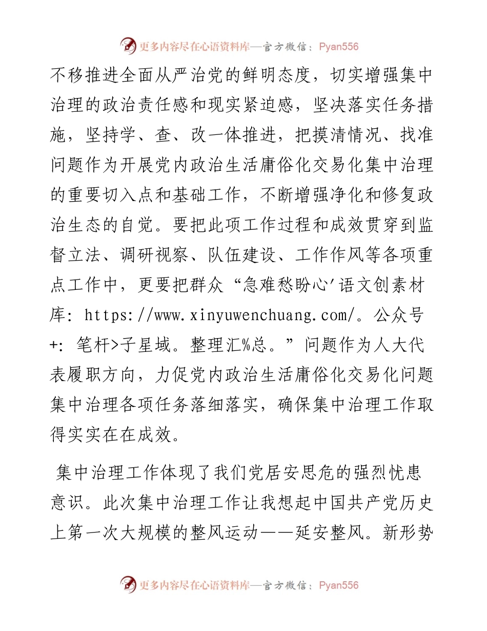 政治生态建设研讨发言、心得体会材料汇编（4篇）.docx_第2页