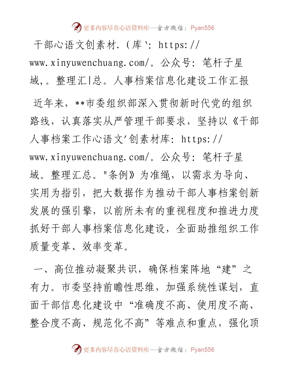 干部人事档案信息化建设工作汇报.docx_第1页