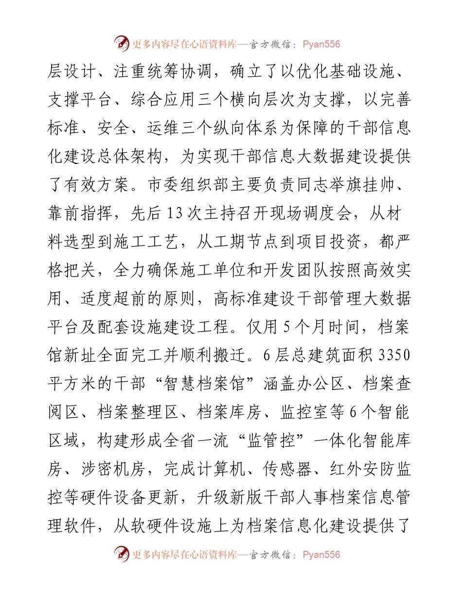 干部人事档案信息化建设工作汇报.docx_第2页
