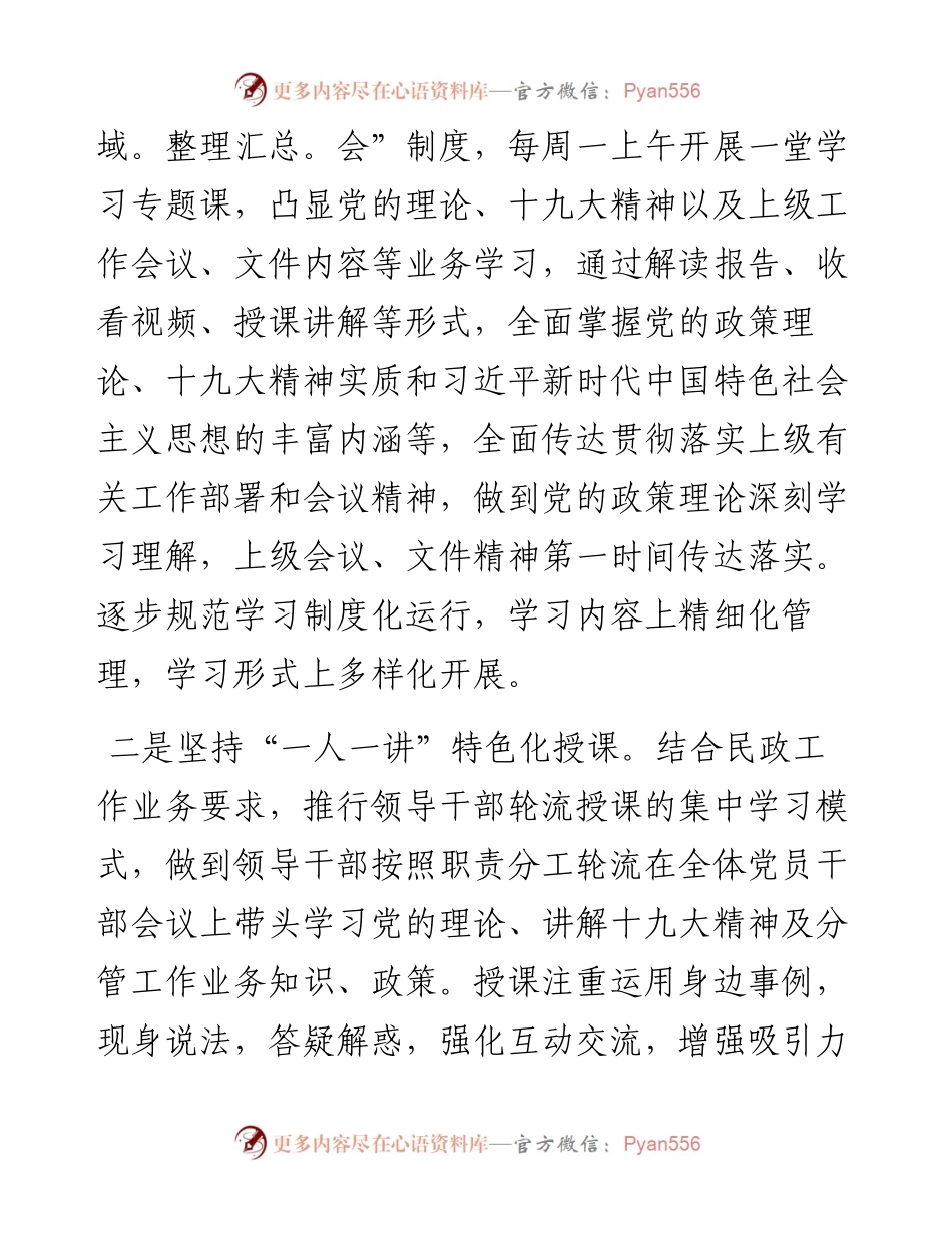 抓好党员干部学习教育的情况报告.docx_第2页