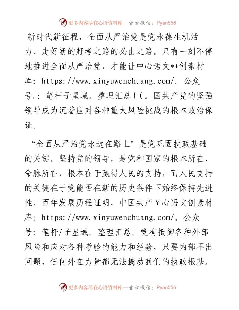 廉政党课：时刻牢记全面从严治党永远在路上.docx_第2页