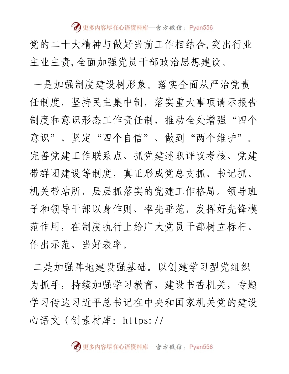 市局管理处党总支党建工作总结报告(1).docx_第2页