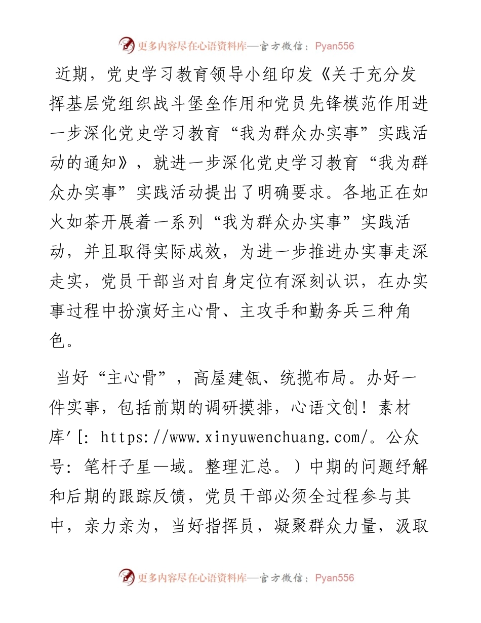 心得体会：办实事不妨多点“角色扮演”.docx_第1页