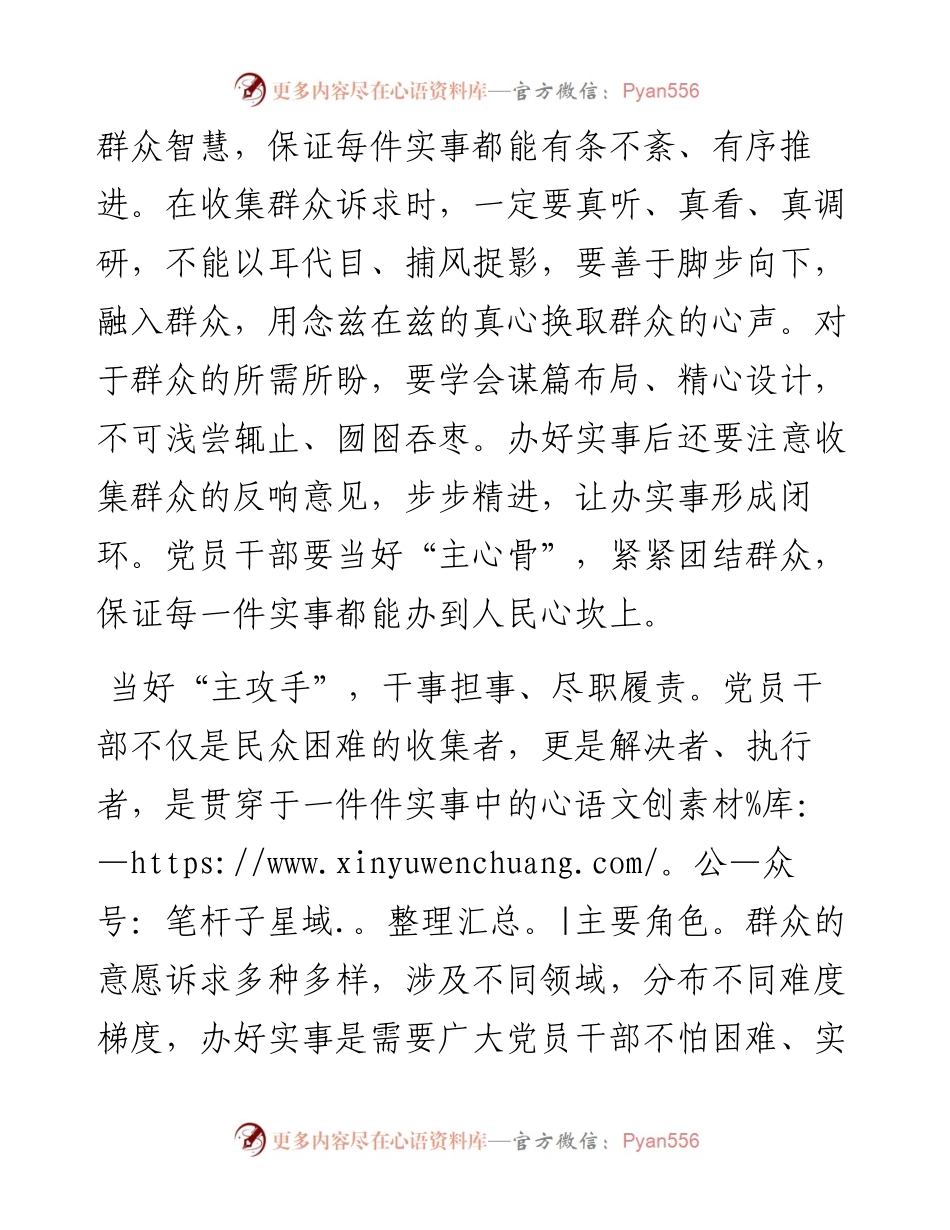 心得体会：办实事不妨多点“角色扮演”.docx_第2页