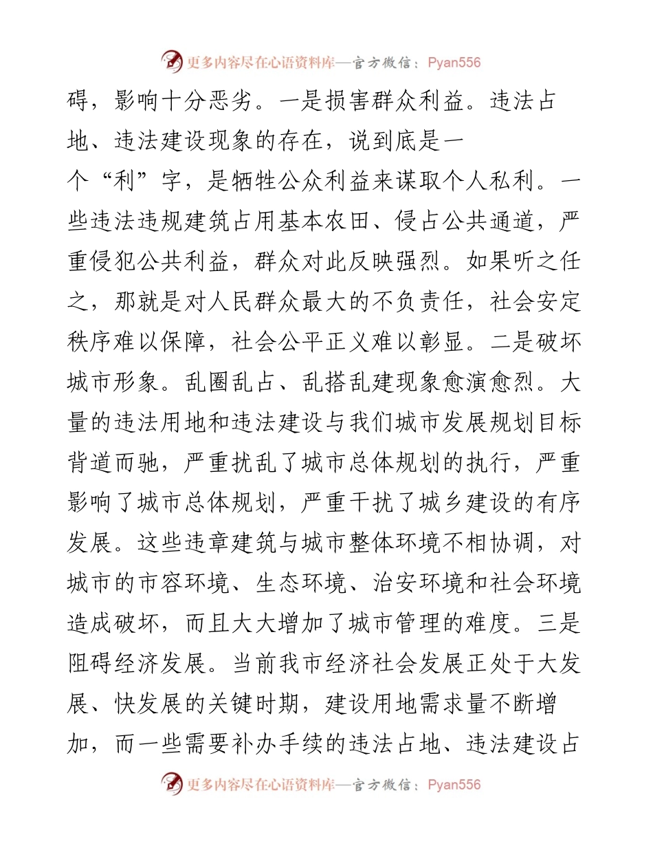 市长在全市“两违”清理整治工作动员会上的讲话.docx_第2页