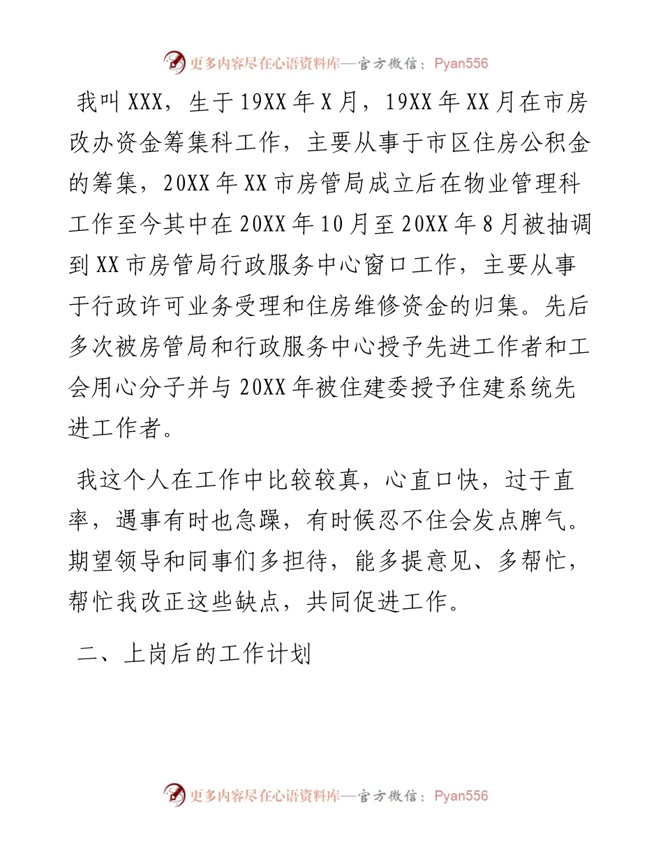 房管局中层领导岗位竞聘演讲稿.docx_第2页