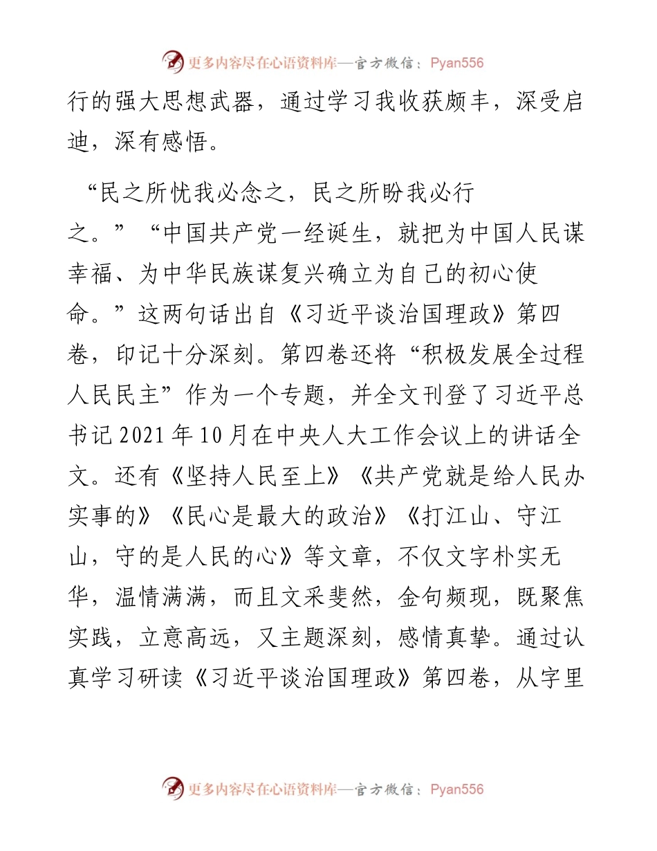政协委员学习“第四卷”发言材料.docx_第2页