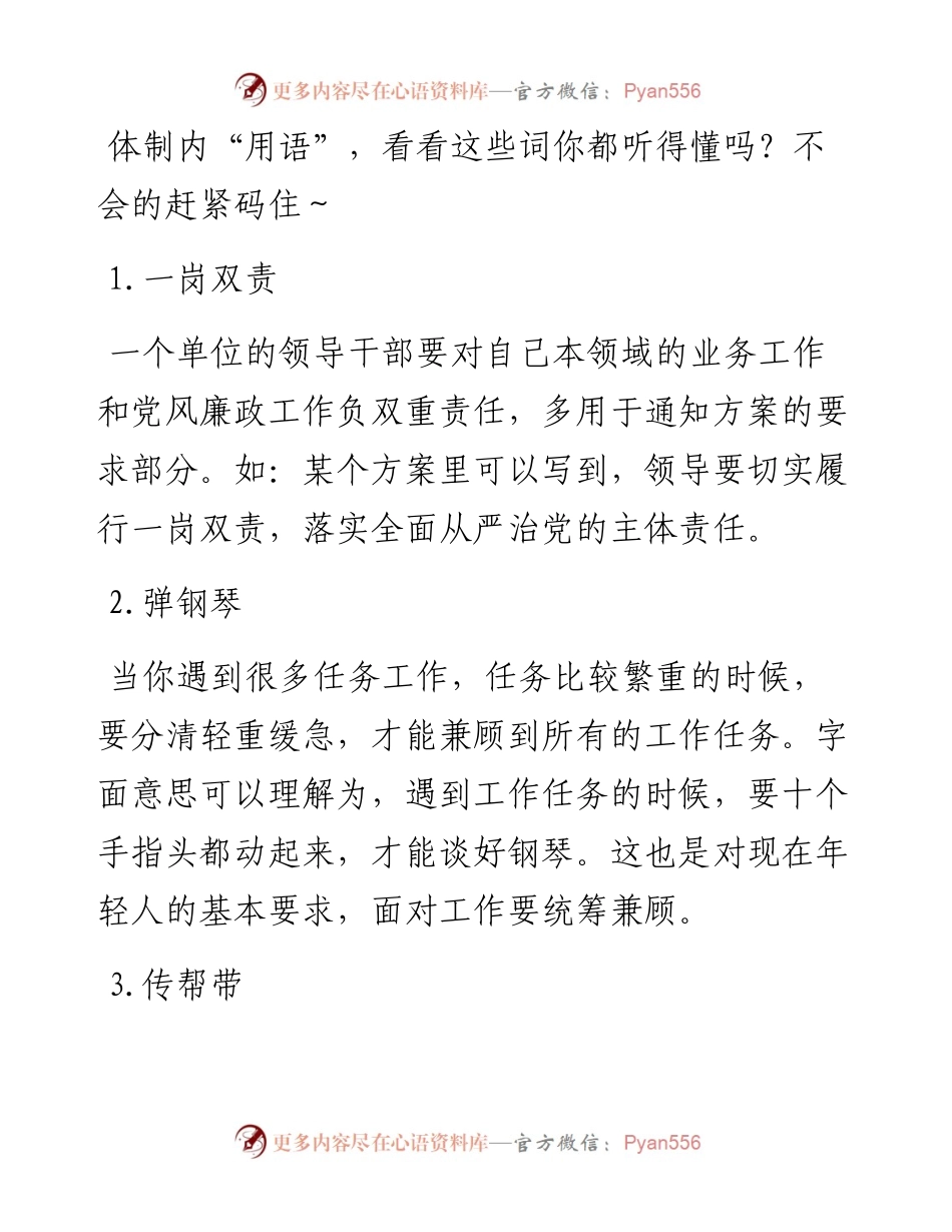 必须要懂的体制内用语.docx_第1页