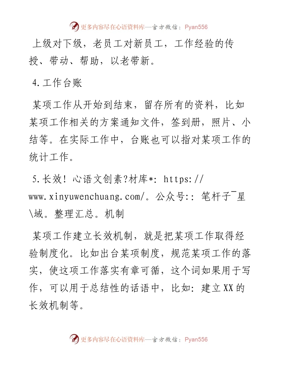 必须要懂的体制内用语.docx_第2页