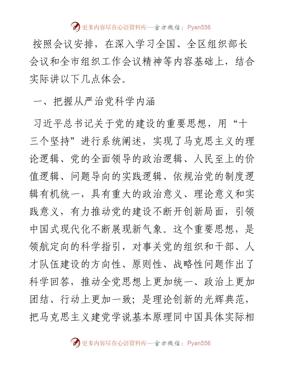市委组织部副部长专题研讨材料：筑基夯本 推动全市组织工作高质量发展.docx_第1页