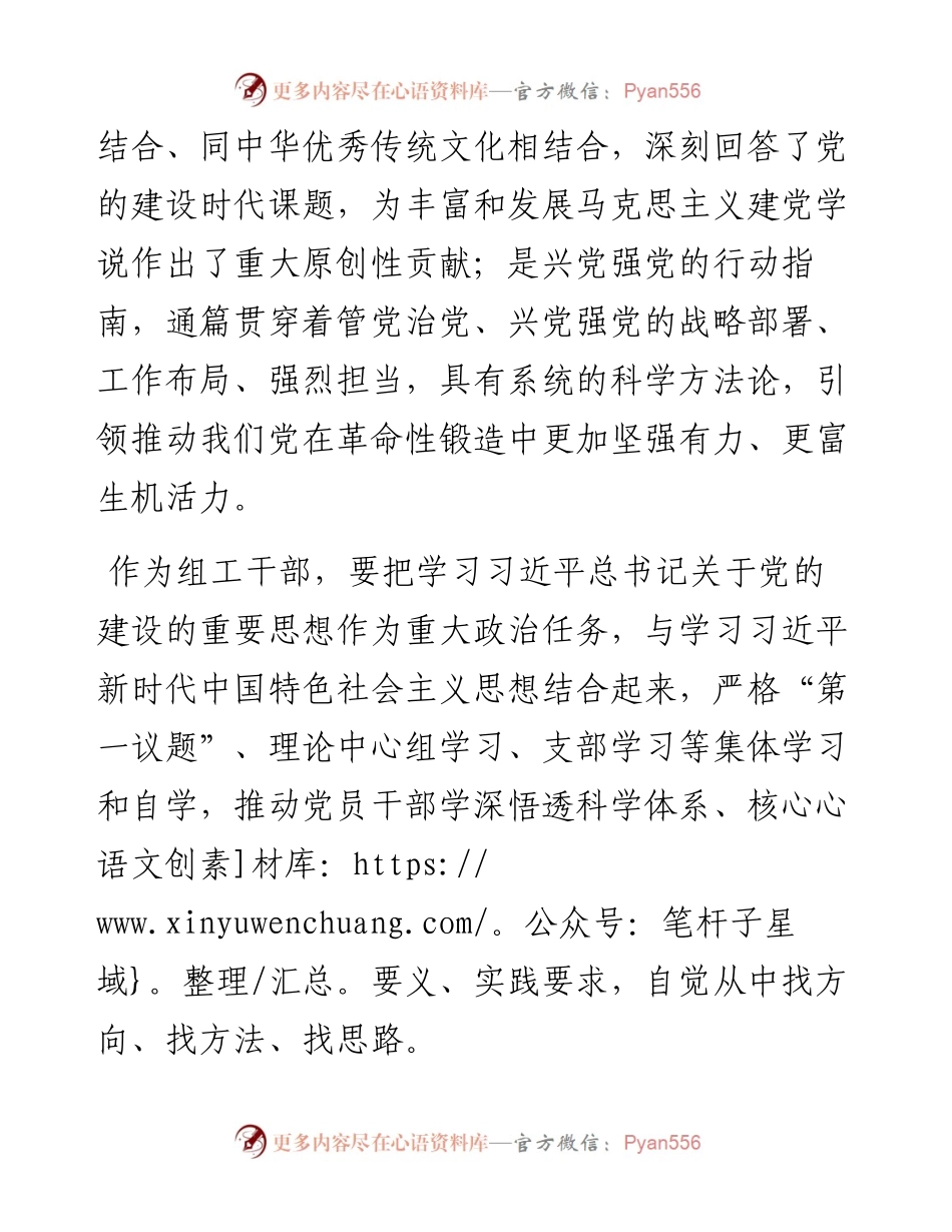 市委组织部副部长专题研讨材料：筑基夯本 推动全市组织工作高质量发展.docx_第2页