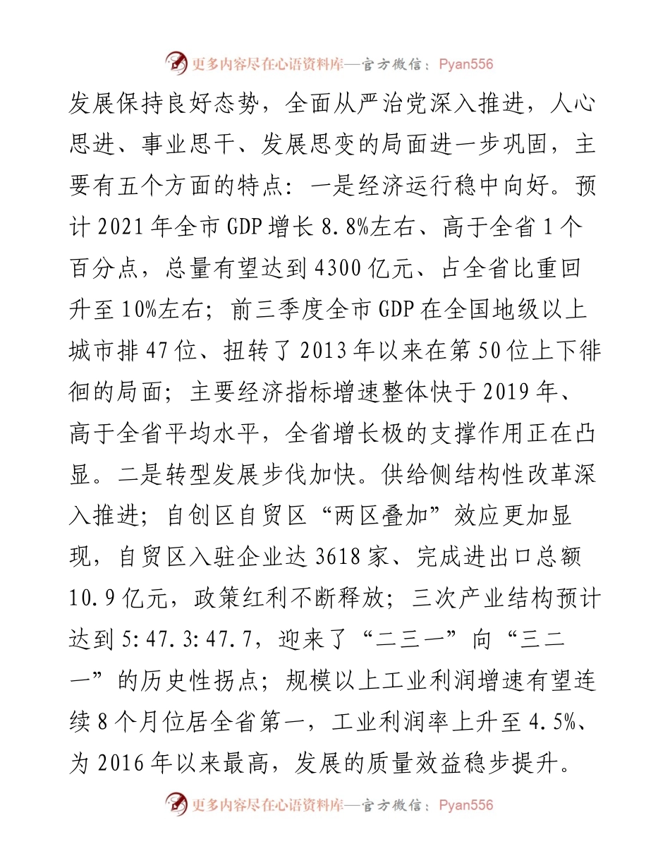市委书记在市级老同志情况通报会上的讲话.docx_第2页