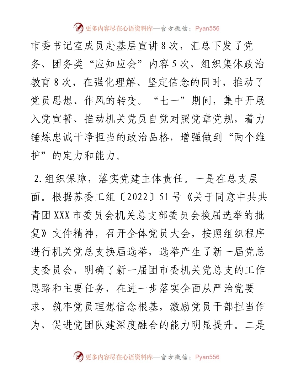 度团市委机关党建述职评议报告.docx_第2页