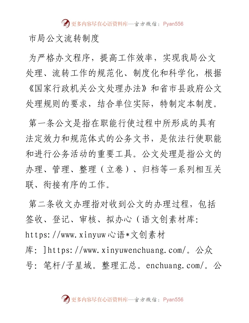 市局公文流转制度.docx_第1页