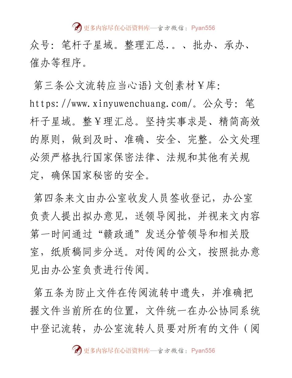 市局公文流转制度.docx_第2页