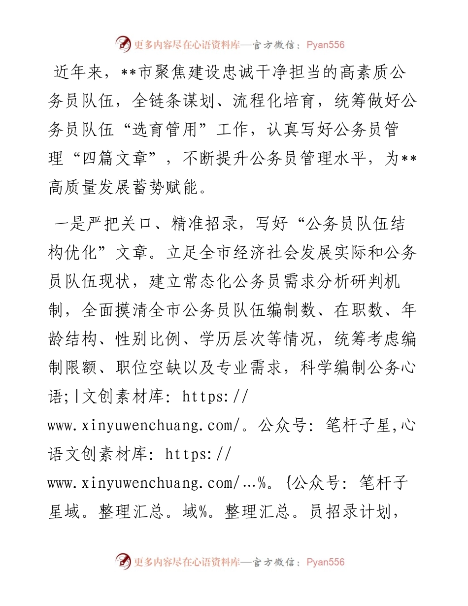 市公务员管理工作典型材料.docx_第1页