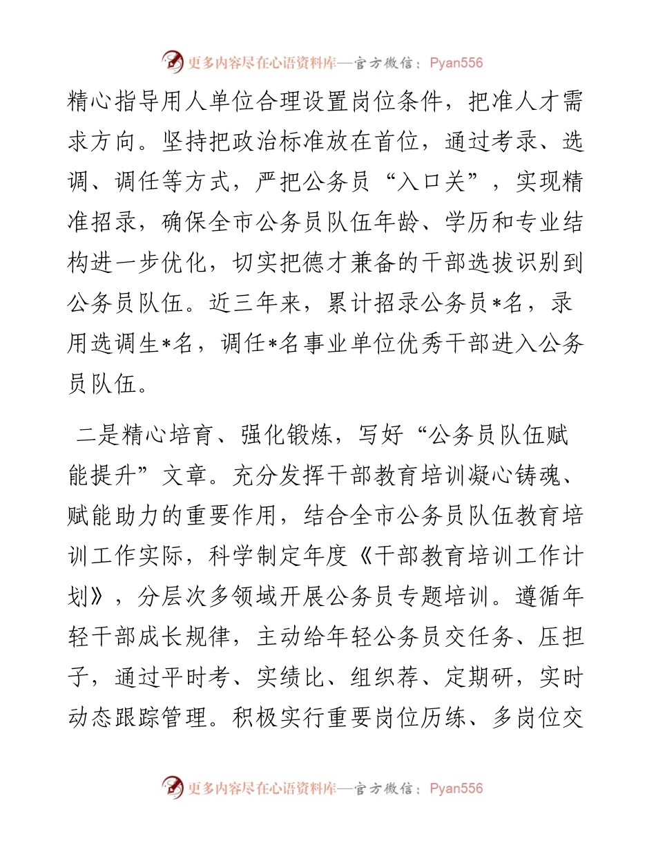 市公务员管理工作典型材料.docx_第2页