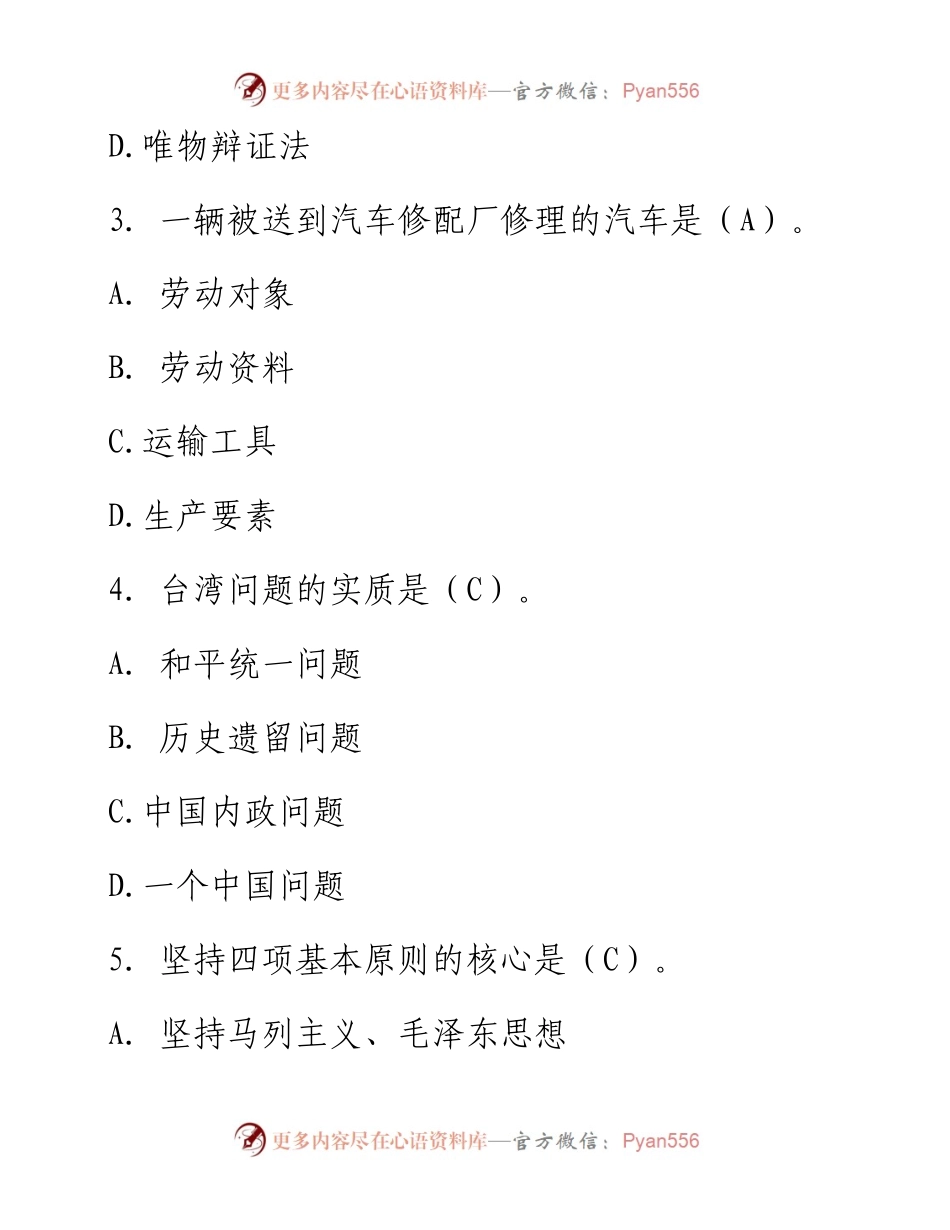 政工师考试题库(1541题)，最全最新版！.docx_第2页